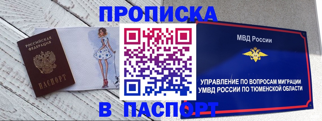 временная регистрация недорого в Слюдянке