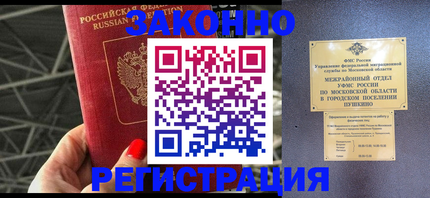 временная регистрация в Слюдянке