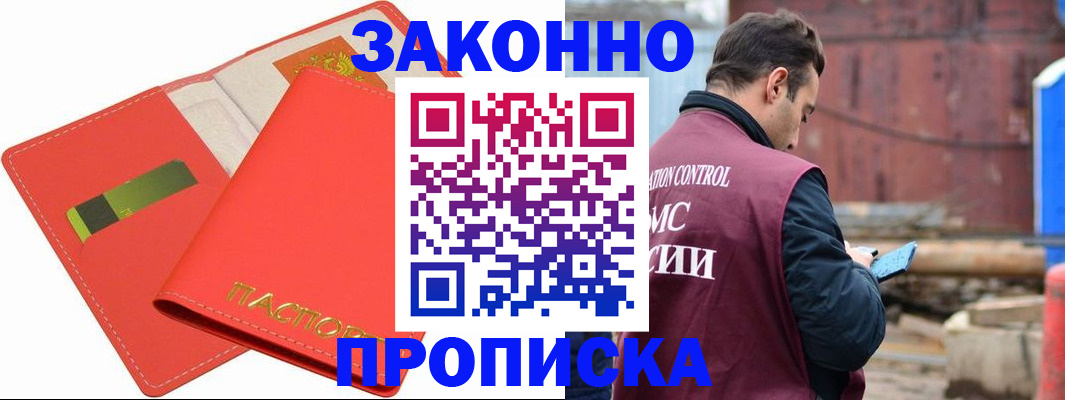 прописка от собственника в Слюдянке