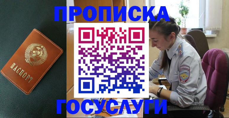 временная регистрация для школы в Слюдянке